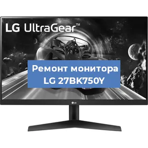 Замена конденсаторов на мониторе LG 27BK750Y в Волгограде